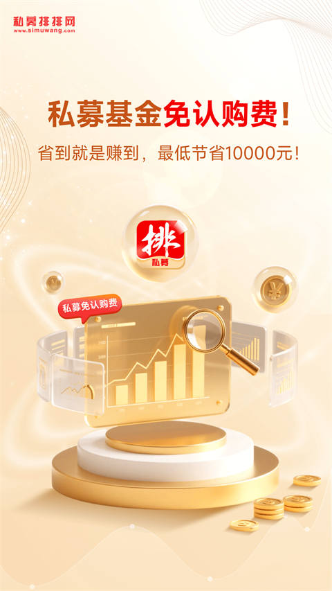 私募排排网截图