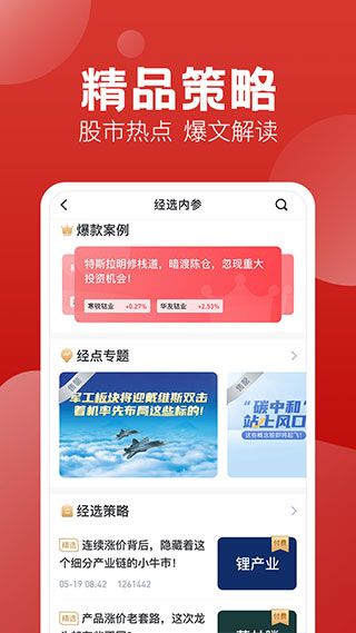 经传多赢股票截图