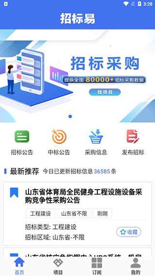 招标易截图