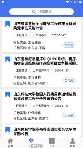 招标易截图