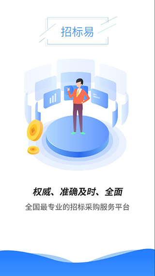 招标易截图