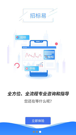 招标易截图