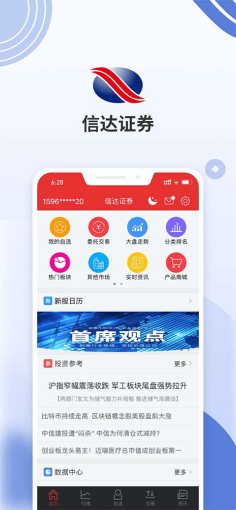 信达同花顺截图