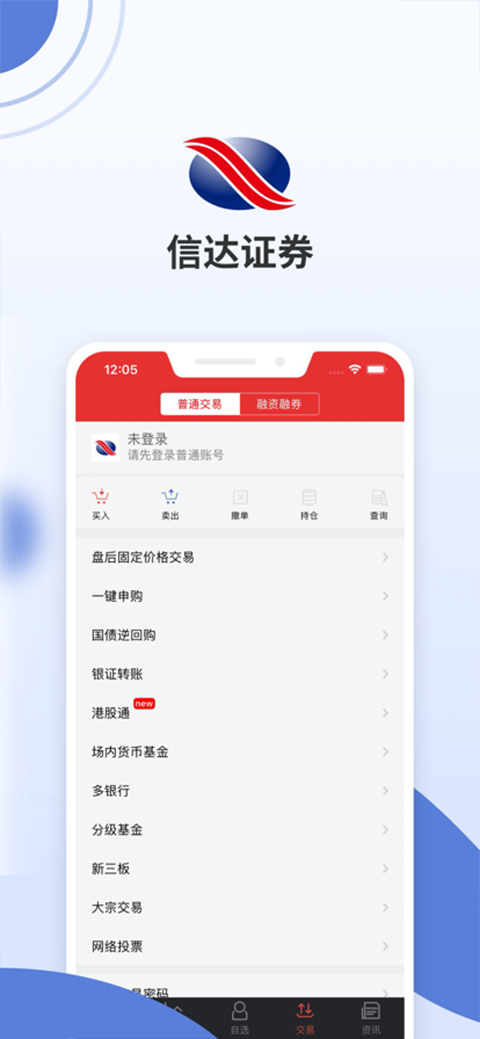 信达同花顺截图