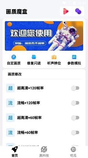 画质魔盒和平精英截图