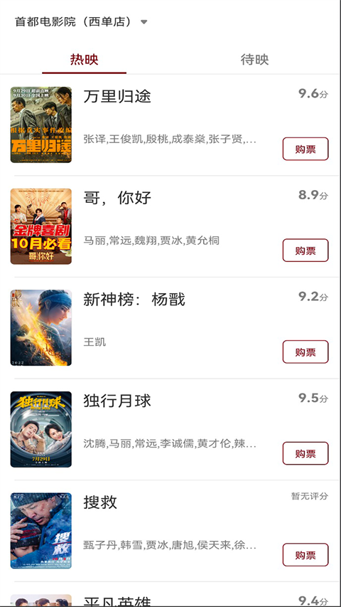 博纳影城截图
