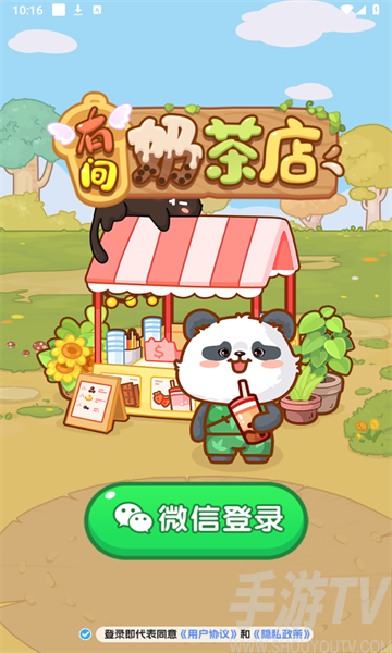 有间奶茶店