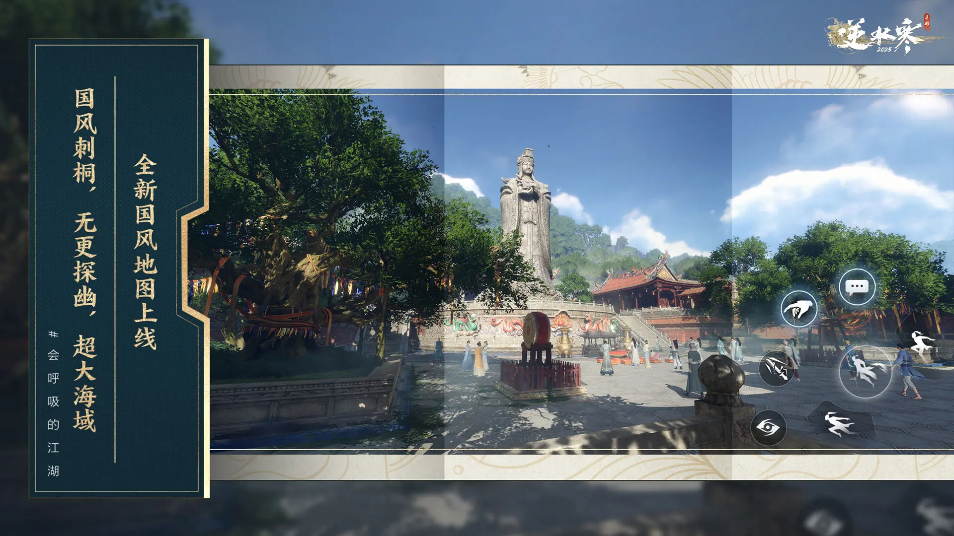 逆水寒截图