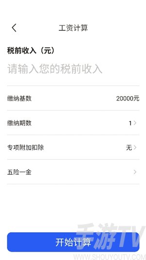 实时工资计算器