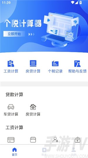 实时工资计算器