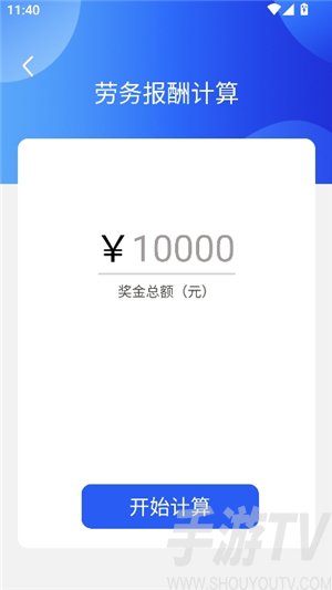 实时工资计算器