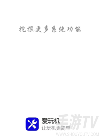 爱玩机工具箱官方下载