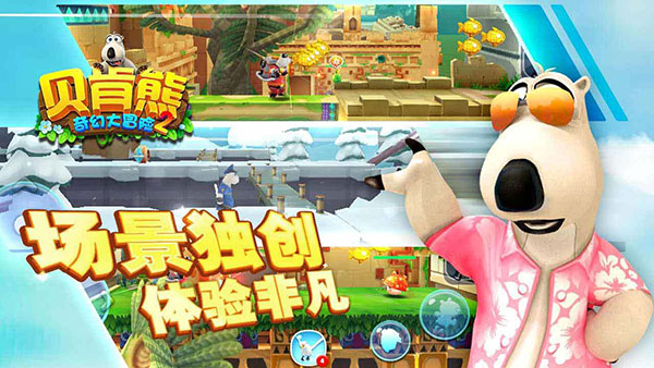 倒霉熊奇幻大冒险2截图