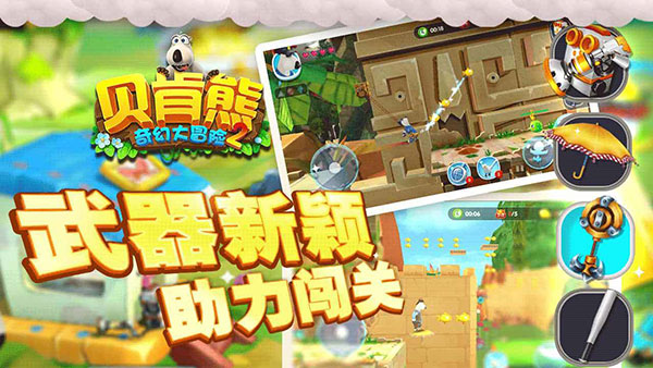 倒霉熊奇幻大冒险2截图