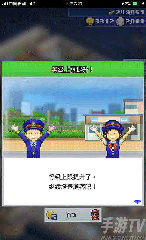 箱庭铁道物语