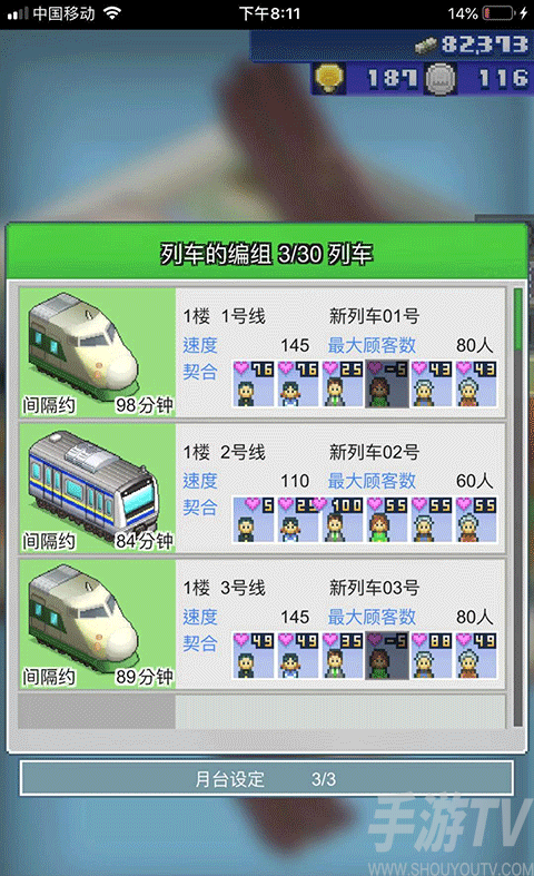 箱庭铁道物语