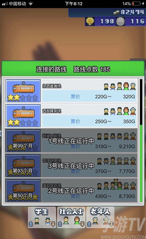 箱庭铁道物语