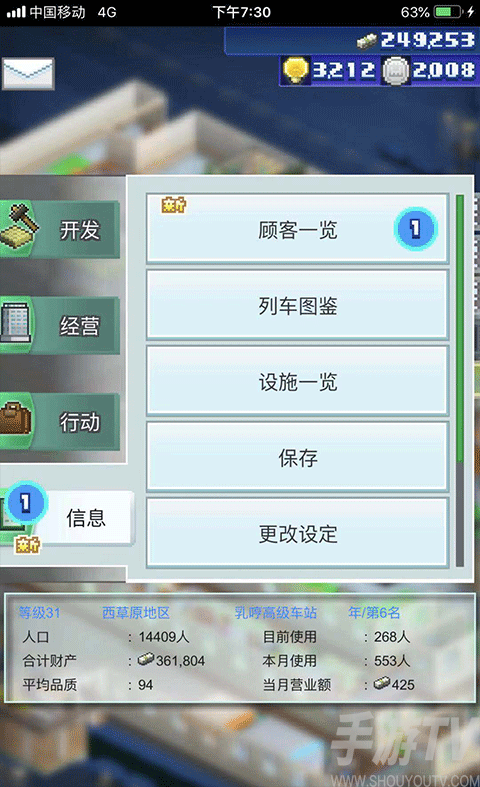 箱庭铁道物语