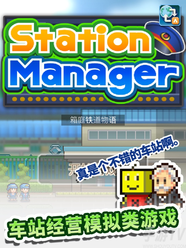 箱庭铁道物语