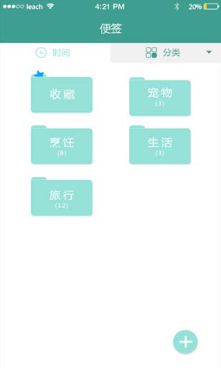 简易便签截图