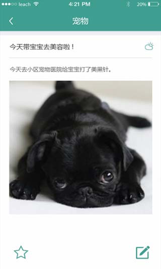 简易便签截图