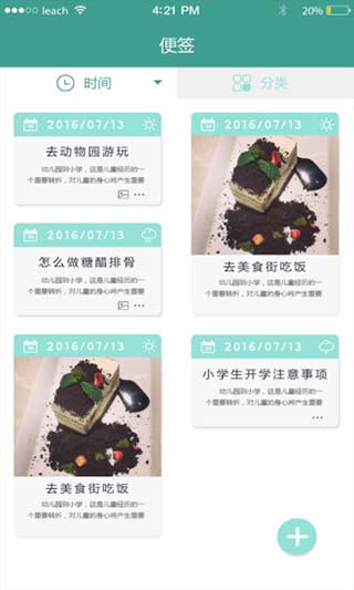 简易便签截图
