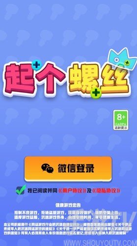 起个螺丝