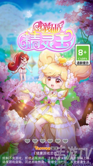 小花仙精灵王游戏
