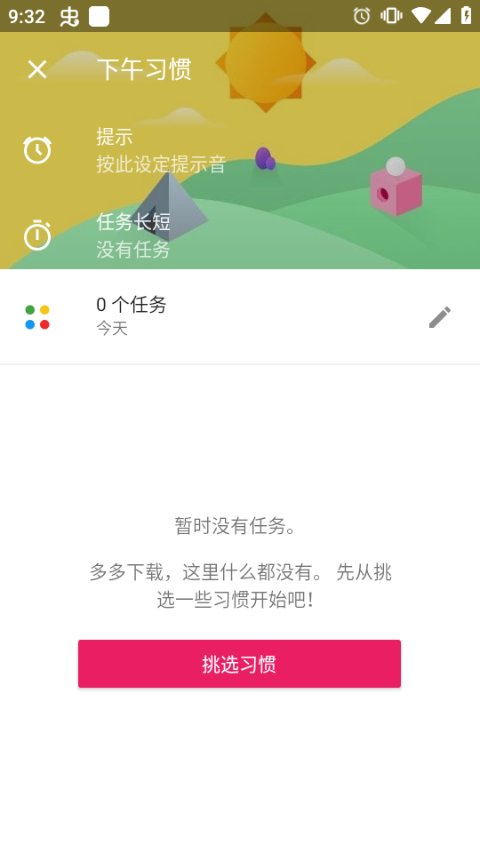 Fabulous截图