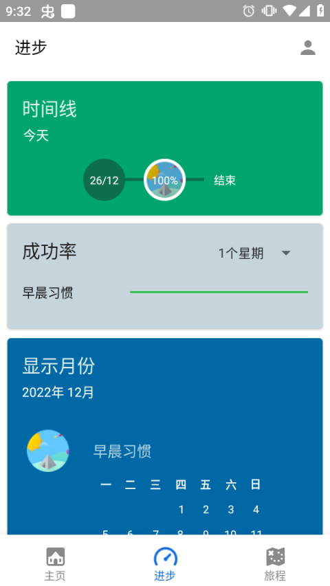 Fabulous截图