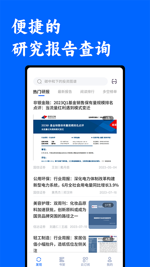 投研通截图