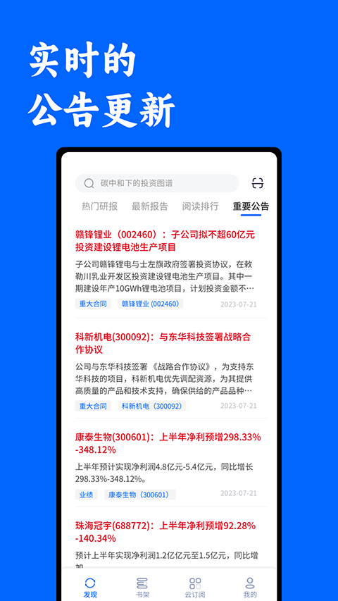 投研通截图