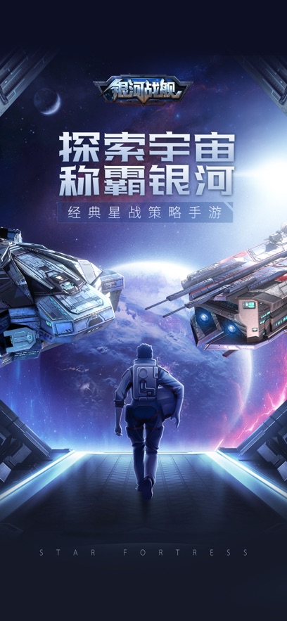 银河战舰截图