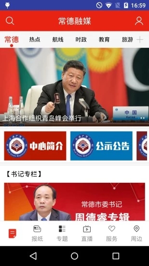 常德融媒截图