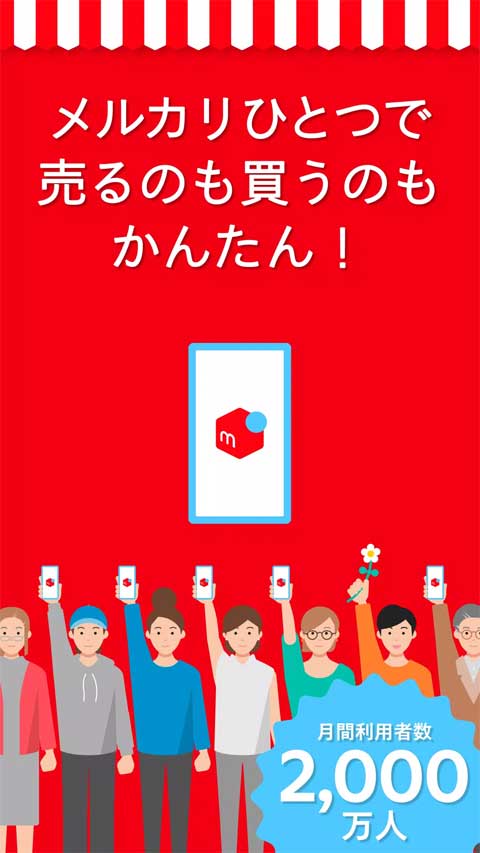 煤炉mercari（メルカリ）截图