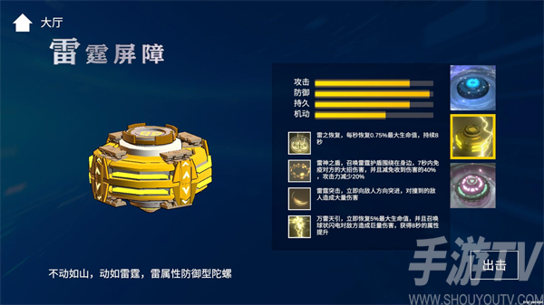 旋风陀螺