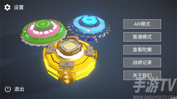 旋风陀螺