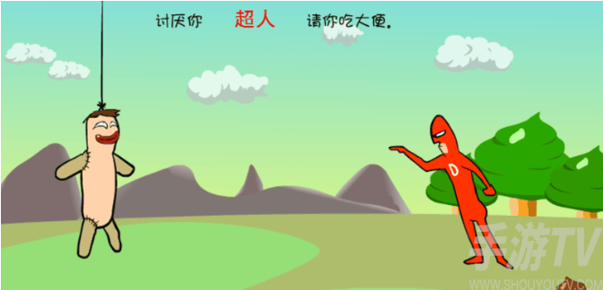 大便超人3
