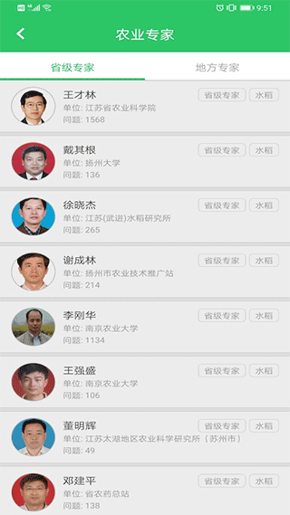 农技耘截图