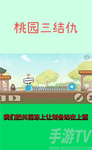 桃园三结仇