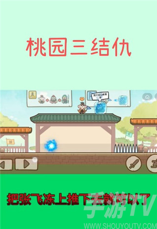 桃园三结仇