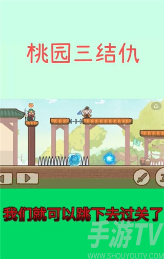 桃园三结仇
