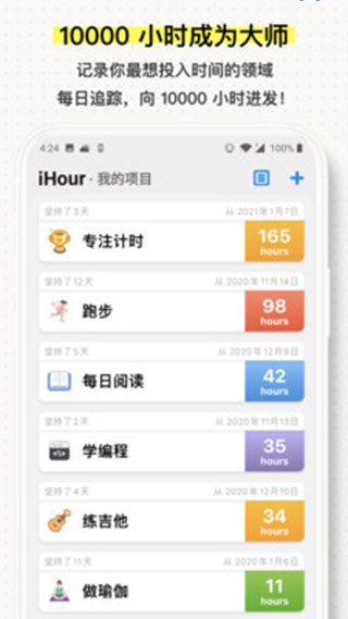 iHour截图
