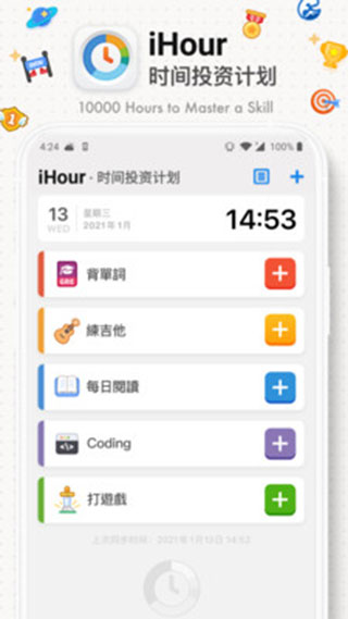 iHour截图