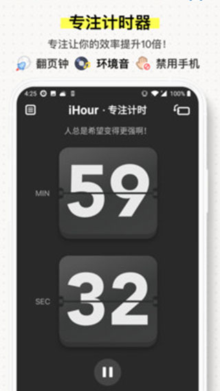 iHour截图