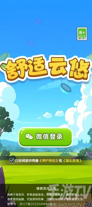 舒适云悠