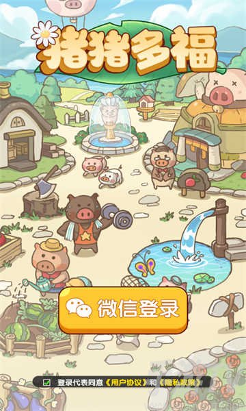 猪猪多福