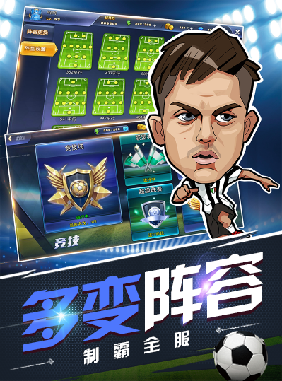绿茵王朝
