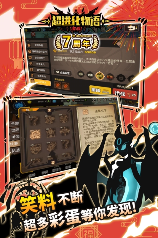 超进化物语截图