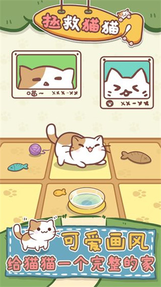 猫咪田园截图
